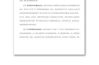 法律援助工作调研报告