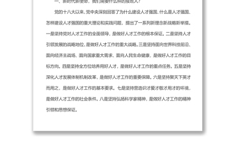 七一党课讲稿－培养造就堪当时代重任的接班人