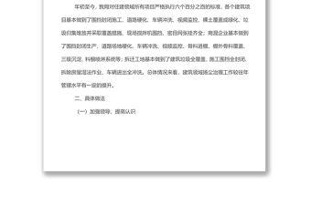 2022年上半年住建局扬尘整治工作总结