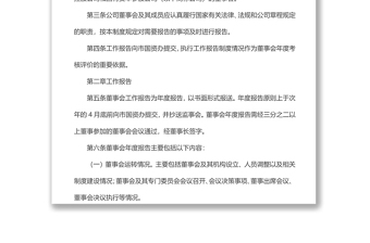 xx市市属国有企业董事会工作报告制度（试行）