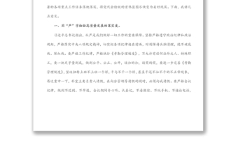 党课：以“严真细实快”作风力推蓝图落地