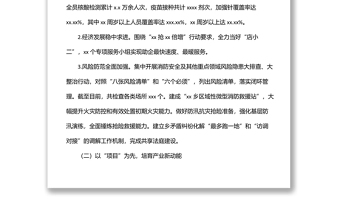 2022年度上半年工作总结及下半年工作思路（镇乡）