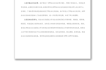 国有企业文化工作开展情况总结