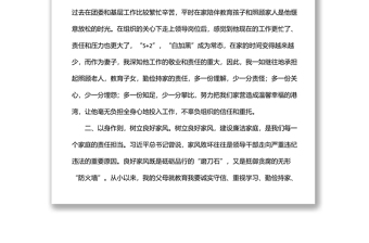 在市直机关领导干部家属座谈会上的发言3