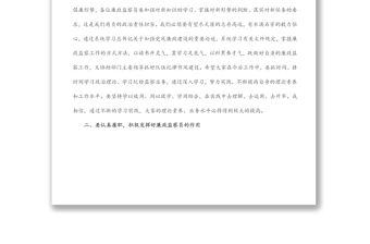 在廉政监察员业务培训会上的讲话