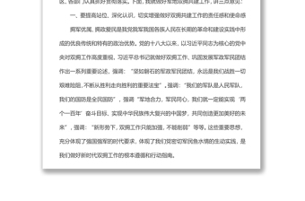 在全市军地结对共建促双拥工作会议上的讲话