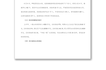 街道2022年上半年工作总结及下半年工作计划（2）