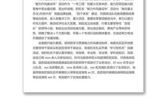 作风能力建设年主题经验汇报材料