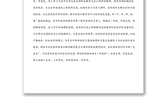 警示教育心得体会：知敬畏、存戒惧，担当作为守底线