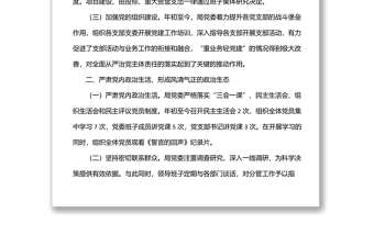 x局2022年上半年党建工作总结