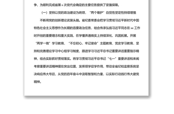 中共xx纪律检查委员会向党代会的工作报告（纪委向党代会工作报告）