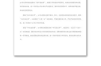 集团公司2022年上半年党风廉政建设工作落实情况报告