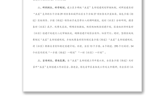 “五星”支部创建工作汇报