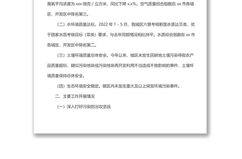 生态环境局2022年上半年工作总结及下半年工作计划