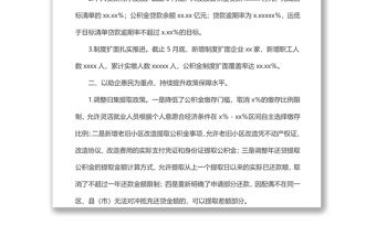 县住房公积金中心2022年上半年工作总结和下半年工作思路