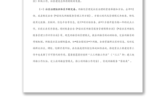 关于提升社区服务能力工作的调研报告