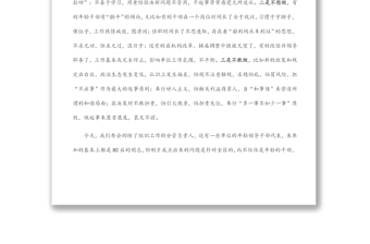 组织部长在机关党建暨组织工作座谈会上的讲话