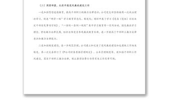 2022年上半年国有企业纪检监察工作总结