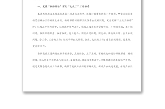 国企党建经验交流：学习新时代“枫桥经验” 创新基层思想政治工作