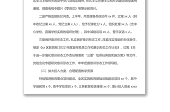 x区教育局2022年上半年工作总结和下半年工作计划