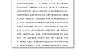 市人大常委会机关2022上半年工作总结