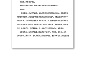 主办级综合秘书竞聘演讲稿（集团公司）