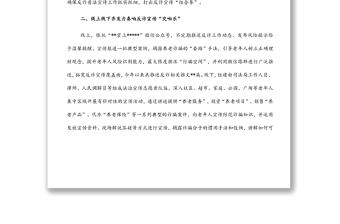 局机关打击整治养老诈骗专项行动工作总结