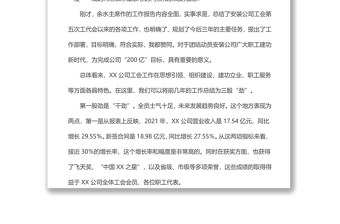 上级领导在工会代表大会上的讲话