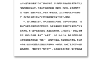 党课：永葆自我革命精神 深化全面从严治党