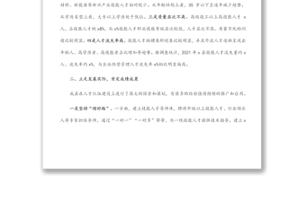 在全县技能人才队伍工作会议上的讲话