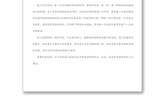 在2023届高三一轮复习动员大会上的讲话