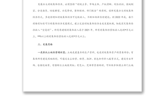 2022年关于抓党建促增收的实施方案