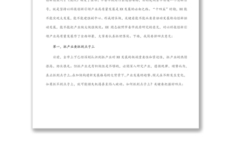 市委书记在全市创新驱动暨产业高质量发展大会上的讲话