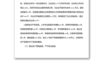 市场监督管理局2022年上半年工作总结