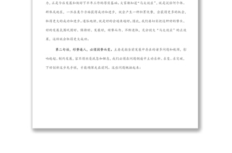 全区领导干部大会主持词及讲话