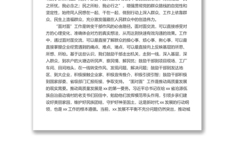 作风能力建设年主题经验汇报材料(3)