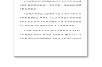 党课讲稿：中国共产党在新民主主义革命时期的奋斗历程及启示