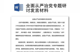 2023工会从严治党发言材料