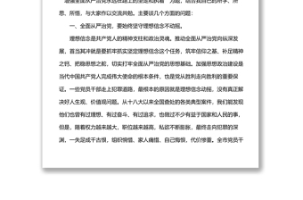 全面从严治党专题研讨发言材料