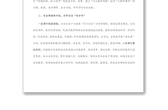 安全生产月研讨发言材料