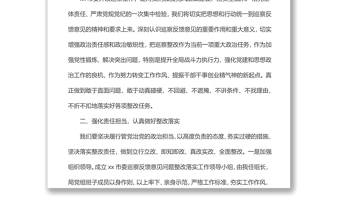 在xx市委第四巡察组巡察反馈会议上的表态发言
