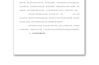 开展“共产党员公开承诺”活动实施方案