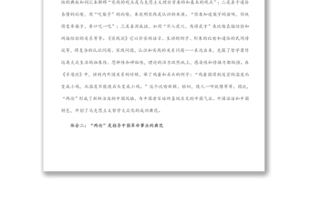 学习《实践论》《矛盾论》心得体会