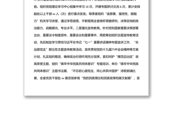 区研究室（参事室）2022年上半年机关党建工作总结