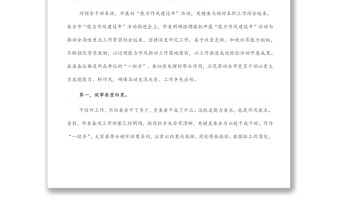 市委书记在全市“能力作风建设年”读书研讨会上的讲话