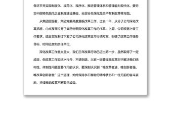 公司总经理在深化企业改革大会上的讲话