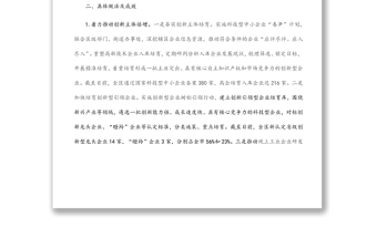 科技局2022年度上半年工作总结暨下半年工作谋划