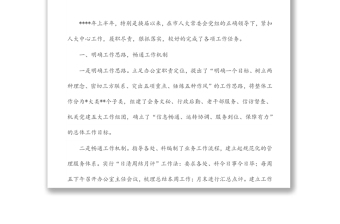 市人大常委会机关“三晒一评一公开”述职测评会议发言材料汇编（5篇）