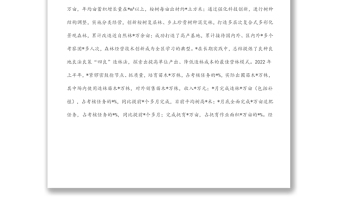 国企2022年上半年工作总结及下半年工作计划