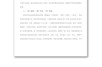 镇党建工作总结